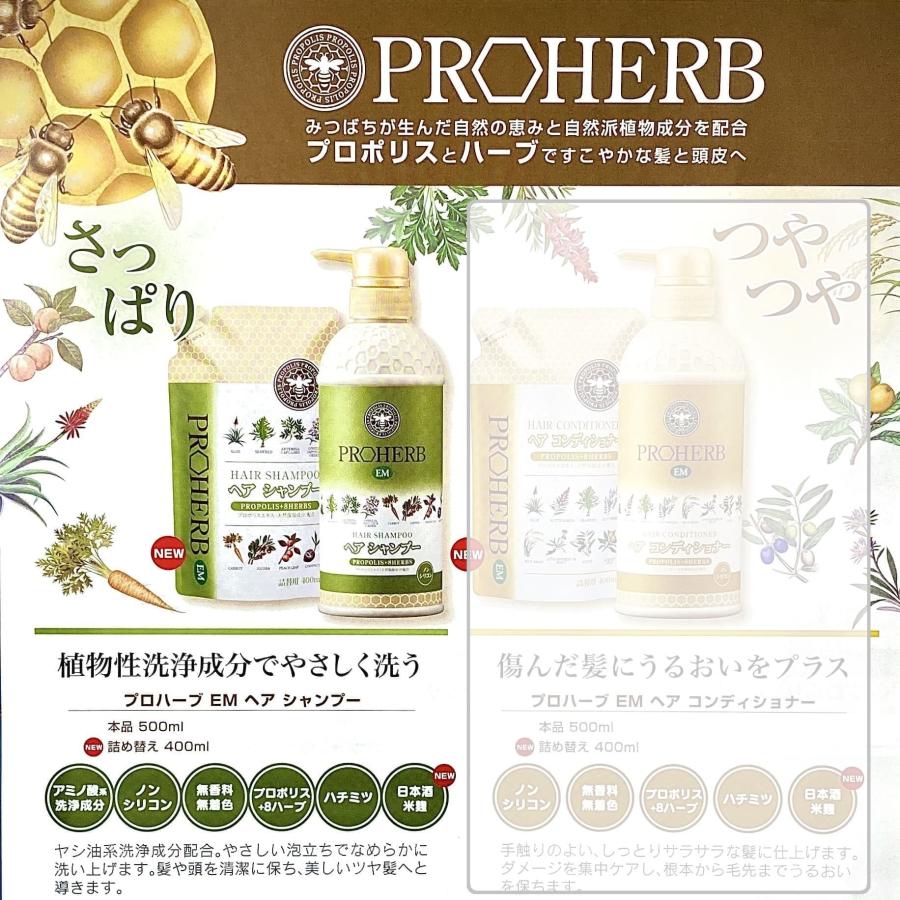 PROHERB 【2個セット】 プロハーブ EMヘアシャンプー 詰替 400mL×2個