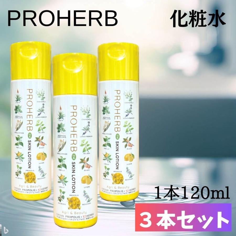 PROHERB (3個セット) プロハーブ EM 化粧水 スキン ローション 保湿 