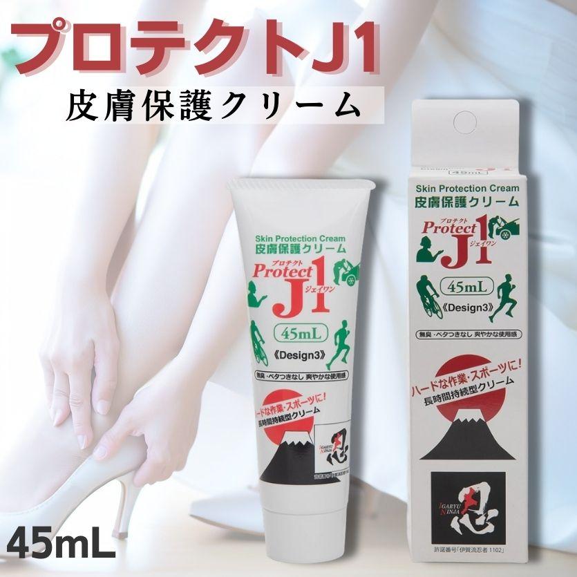 プロテクトJ1 35ml 皮膚保護クリーム ProtectJ1 靴擦れ スポーツ 運動 皮膚 摩擦 保護 パンプス ヒール つま先 かかと 靴ずれ 外反母趾 股ずれ 手荒れ 超特価激安 プロテクトJ1 80ml 靴擦れ防止クリーム 皮膚保護クリーム 靴ずれ 防止 クリーム ProtectJ1 長時間持続型 擦りむけ