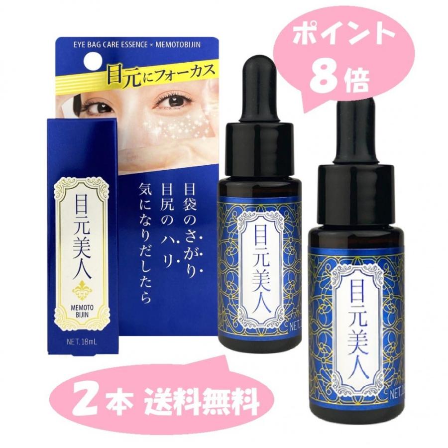 目元美人 2本セット 目元ケア 目元美容液 目元クリーム 目元 対策 たるみ しわ 乾燥 美容液 18ml 2本 2715 ライフ パートナーズ ストア 通販 Yahoo ショッピング