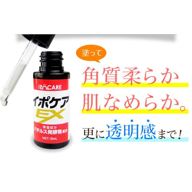 イポケアEX 18ml × 10本セット ブレーンコスモス イポケア イボ 除去 イボ取り イボ取り (10本