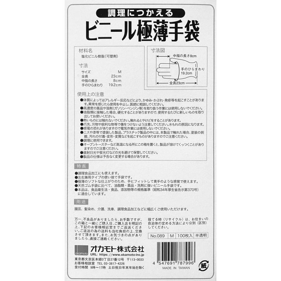 オカモト ビニール手袋 調理につかえるビニール極薄手袋 Mサイズ 100枚