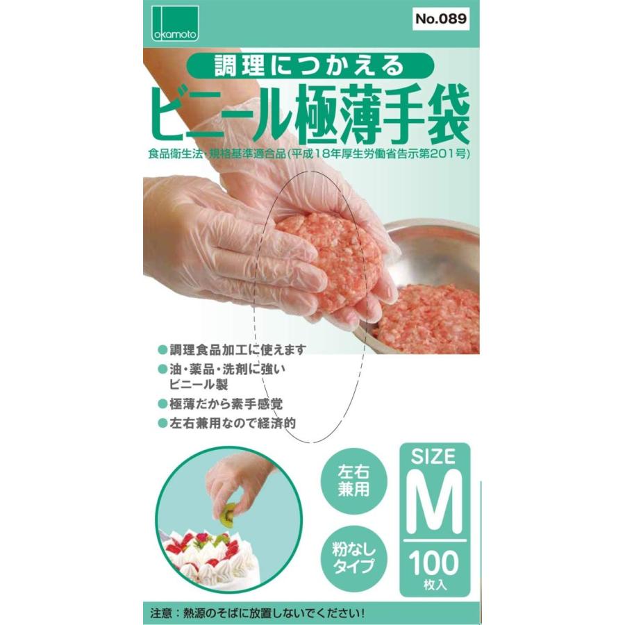 オカモト 調理につかえるビニール極薄手袋 Mサイズ 100枚 使い捨て 粉