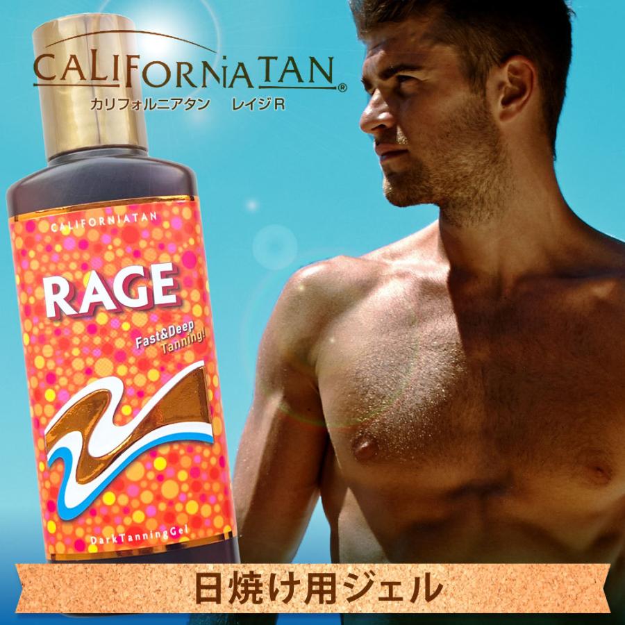 2本セット】 レイジ カリフォルニアタン レイジR サンオイル 130ml