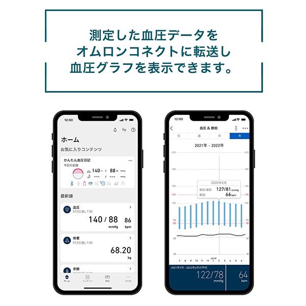 オムロン 血圧計 HEM-7281T 上腕式血圧計 スマホ連動 Bluetooth対応 コンパクトモデル アプリ 血圧測定器 簡単 正確 家庭用 脈感覚｜life-rhythm｜08