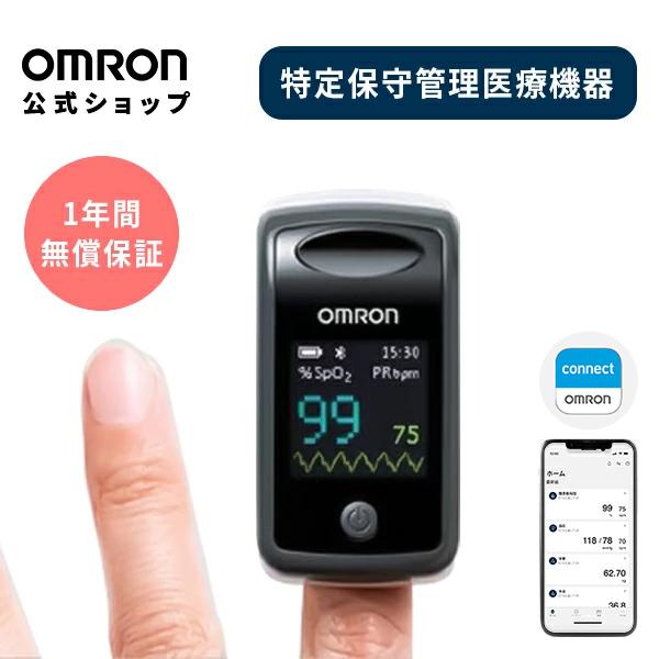 オムロン パルスオキシメータ HPO-300T パルスオキシメーター 小児使用可能 成人用 家庭用 スマホ連動 Bluetooth対応 血中酸素飽和度 SpO2 脈拍数 健康管理 | オムロン