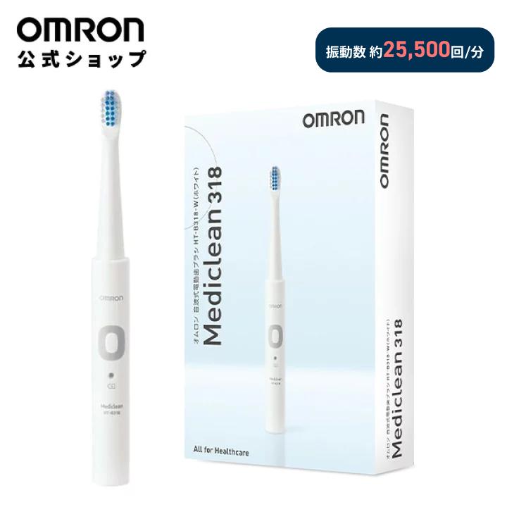 オムロン（OMRON） 公式 音波式電動歯ブラシ HT-B318-W ホワイト 軽量