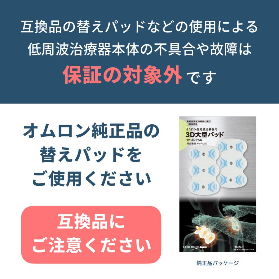 オムロン（OMRON） 低周波治療器 HV-3DPAD 3D大型パッド 1組2枚入