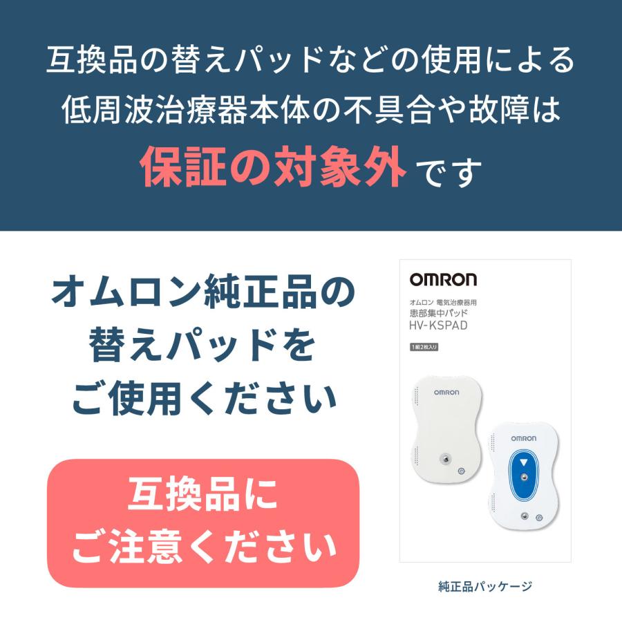 オムロン（OMRON） 【公式】オムロン 患部集中パッド HV-KSPAD 1組2枚
