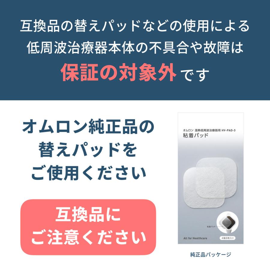 オムロン（OMRON） 低周波治療器 HV-PAD-3 粘着パッド 4組8枚入