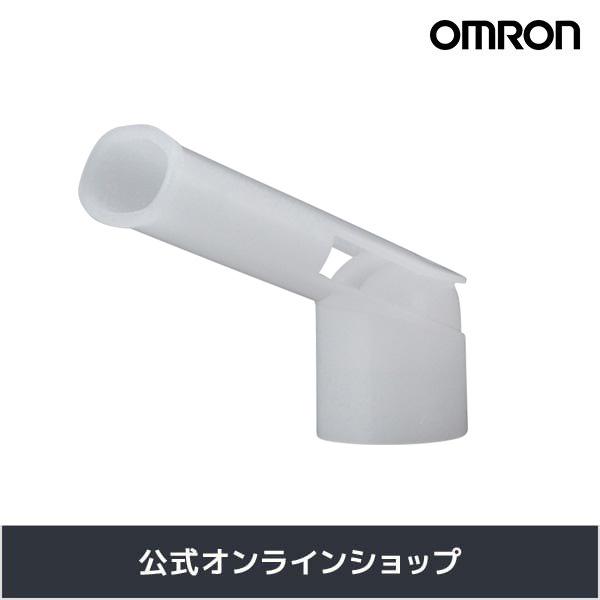 オムロン（OMRON） 公式 ネブライザ マウスピース NE-C28-3P