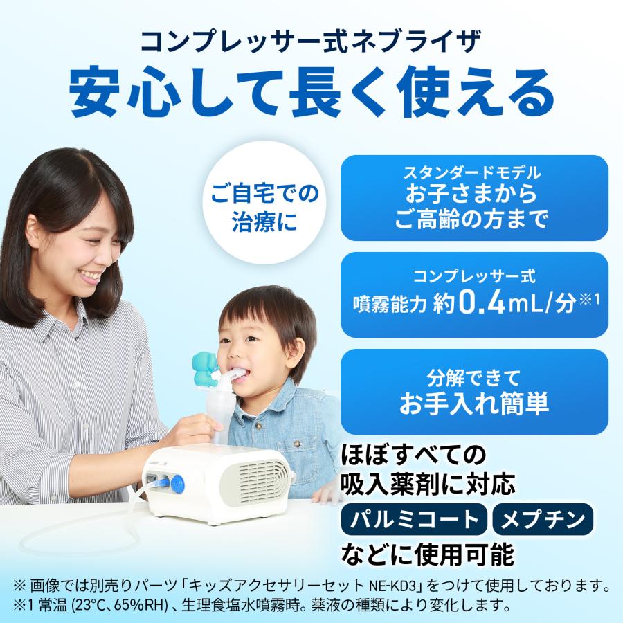 オムロン（OMRON） ネブライザ NE-C28 コンプレッサー式 喘息用吸入器