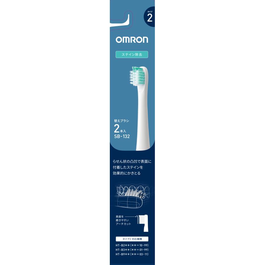 オムロン（OMRON） 【公式】オムロン ステイン除去ブラシ （タイプ2