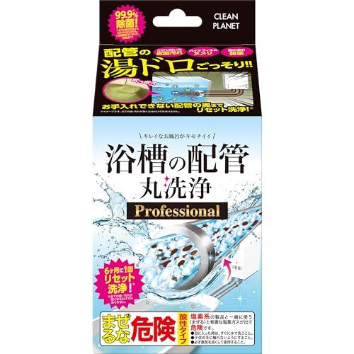 クリーンプラネット 浴槽の配管 丸洗浄 プロフェッショナル 2剤式 お風呂掃除 風呂釜洗浄 洗剤（Yahoo!・Life select）