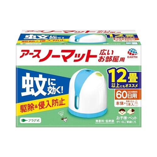 アースノーマット 蚊除け 本体 屋内 屋外 蚊 対策 駆除 蚊取り 虫除け 置き型 無香料 60日 の商品画像