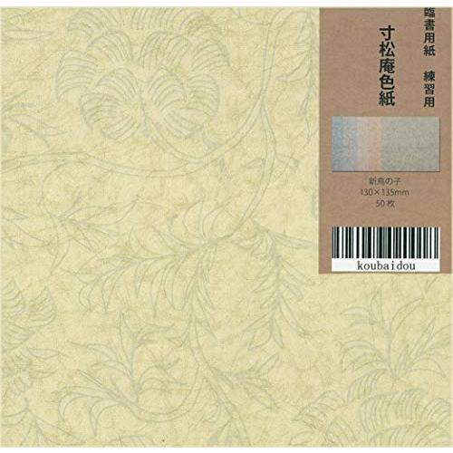 弘梅堂 古筆臨書用紙「寸松庵色紙」50枚 : Life select - 通販 - Yahoo