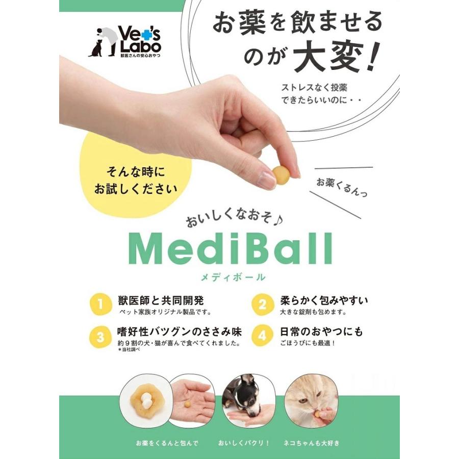 MEDIBALL メディボール ささみ味 犬用 15個入 ×4個セット 送料無料｜life-shop-mcm｜02