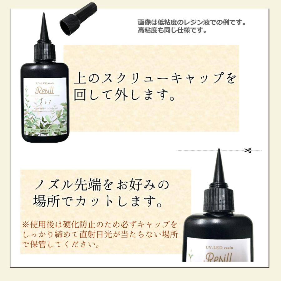 レジン液 大容量 UVレジン液 UV-LED Resill レジル とろり（高粘度） クリア 100g 日本製 高品質 DIY アクセサリー レジンアートハンドメイド キーホルダー｜life-shop-mcm｜05