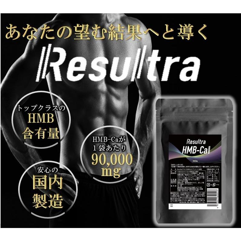 HMB サプリ HMBカルシウム サプリメント 高純度 90000mg 1袋 360タブレット Resultra リザルトラ 30日分｜life-shop-mcm｜02