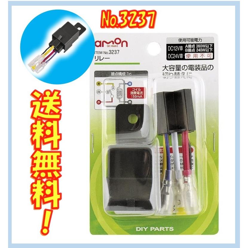 エーモン リレー 5極 Dc12v車専用 A B2接点切替タイプ 3237 送料無料 4905034032378 京一屋ホームセンター 通販 Yahoo ショッピング