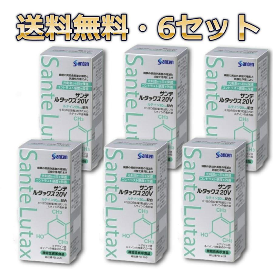 サンテ ルタックス20V 90粒 ×6個 参天製薬 送料無料