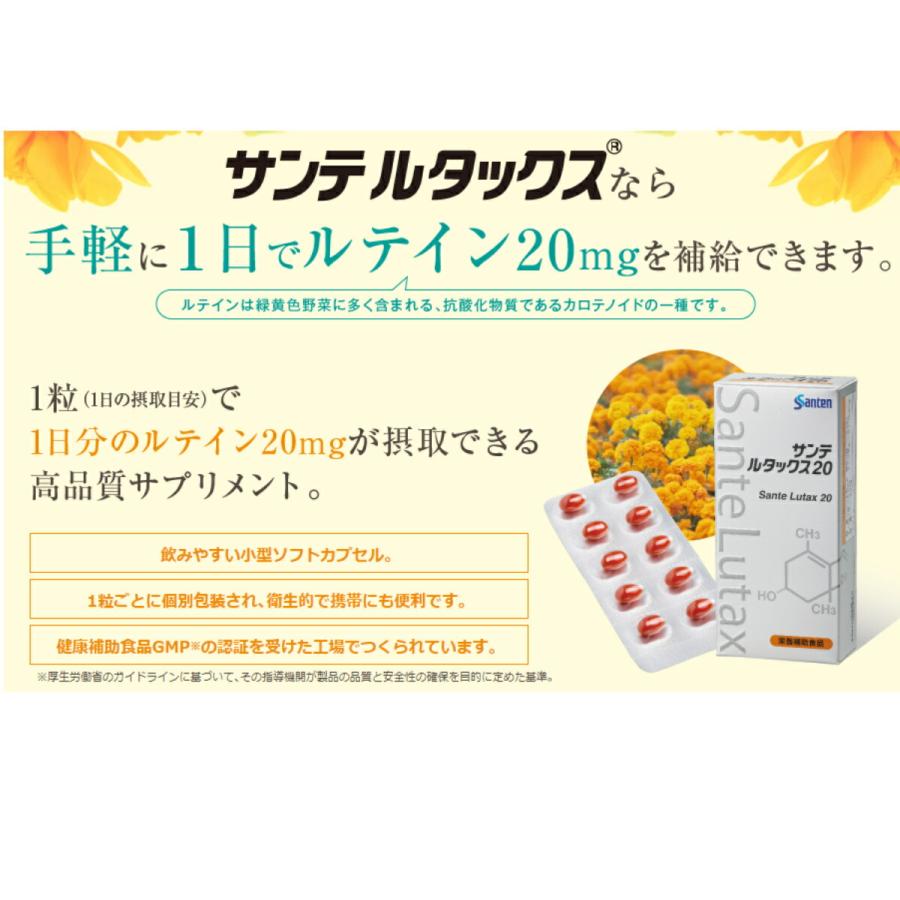 サンテ ルタックス20 サンテルタックス ルテイン含有食品 30粒 ×3箱 参天製薬｜life-shop-mcm｜04