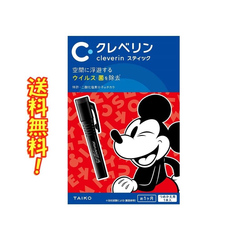 クレベリン スティック ペンタイプ ディズニー 限定ミッキーデザイン 1個 専用容器1本 スティック2本 大幸薬品 送料無料 1 京一屋ホームセンター 通販 Yahoo ショッピング