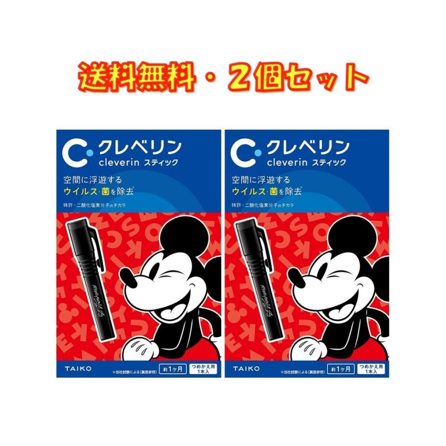 クレベリン スティック ペンタイプ ディズニー 限定ミッキーデザイン ×2個 大幸薬品 送料無料 :4987110010920-2:京一屋ホームセンター - 通販 - Yahoo!ショッピング クレベリン スティック ペンタイプ ディズニー 限定ミッキーデザイン ×2個 大幸薬品 送料無料 :4987110010920-2:京一屋ホームセンター - 通販 - Yahoo!ショッピング