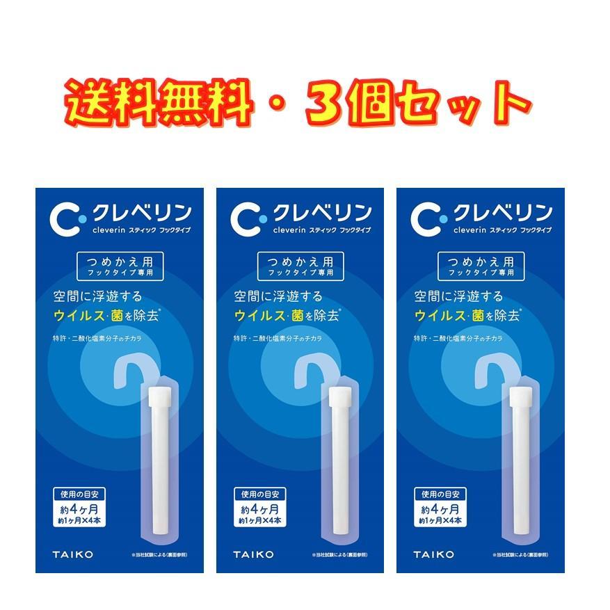 本命ギフト クレベリン スティック フックタイプ つめかえ用 3箱セット フックタイプ専用スティック4本 送料無料 大幸薬品 wantannas.go.id 本命ギフト クレベリン スティック フックタイプ つめかえ用 3箱セット フックタイプ専用スティック4本 送料無料 大幸薬品 wantannas.go.id