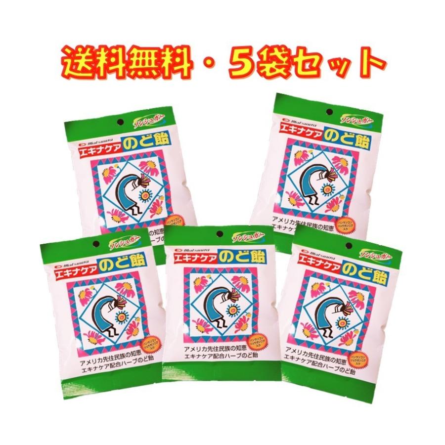人気商品 エキナケア のど飴 ノンシュガー 15粒入り 5袋セット 松浦薬