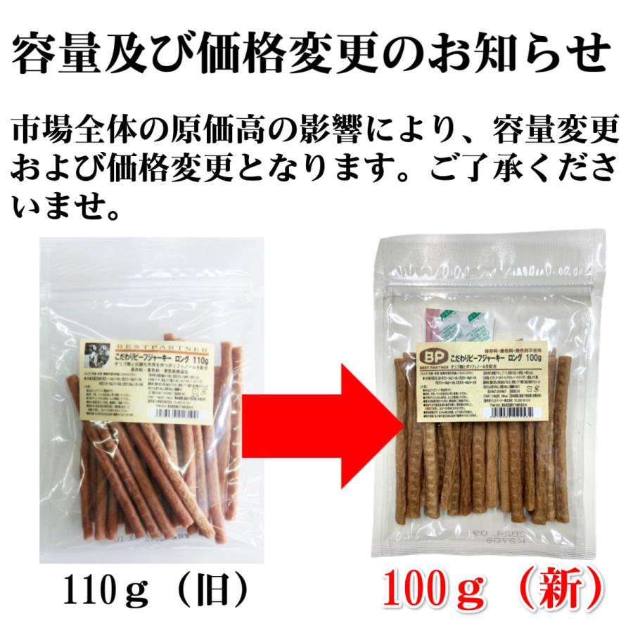 ベストパートナー 国産無添加 犬用おやつ こだわりビーフ