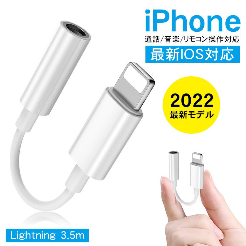 イヤホンジャック 3.5mm IPhone ライトニング アダプタ 交換 白 イヤホンジャック イヤホンジャック 3.5mm iPhone 交換 白 ライトニング アダプタ
