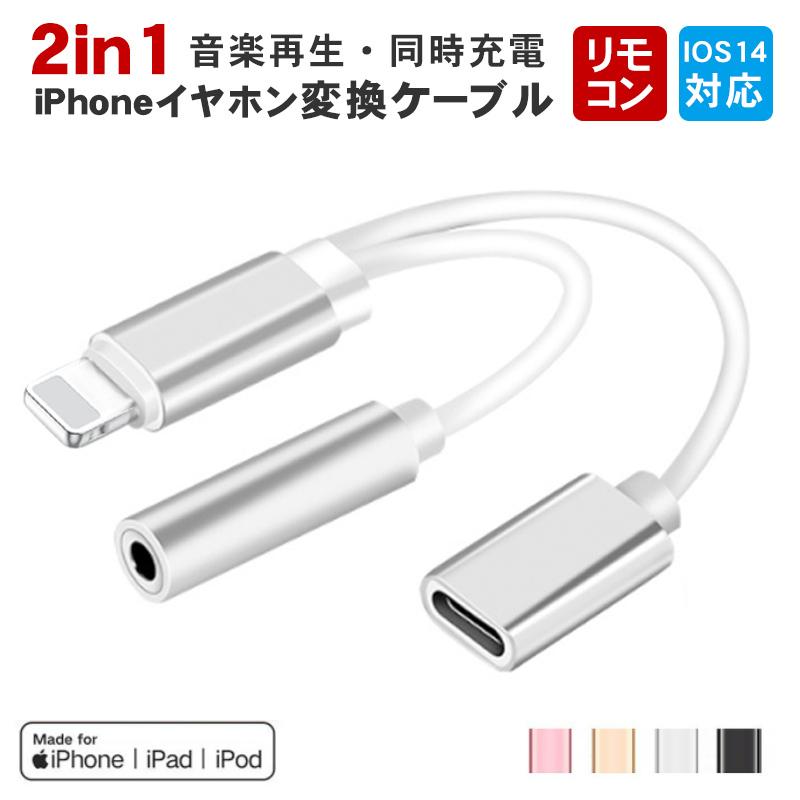 iPhone イヤホン 変換ケーブル 変換アダプター イヤホンジャック 3.5mm 二股 同時充電 Lightning ライトニング 音楽再生 充電しながらイヤホン 13 Pro モデル着用&注目アイテム イヤホンジャック iPhone 変換アダプター 3.5mm ライトニング DWo