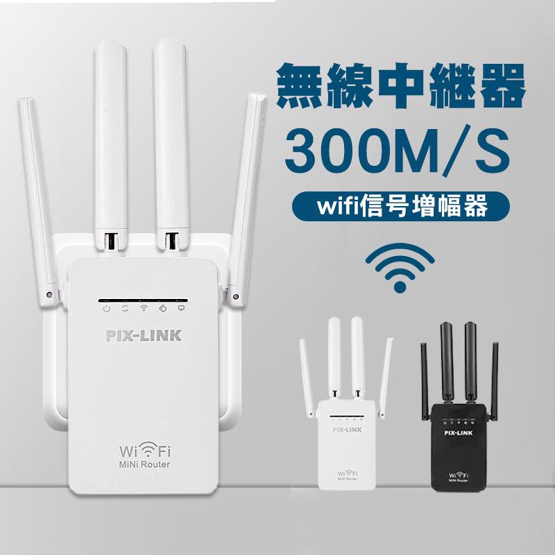 お取り寄せ】 無線LAN中継機 WIFI中継器 11N G B対応 コンセント直挿し 300Mbps Wi-Fi中継器 無線中継器 信号増幅器 WIFIリピーター  無線ルーター Wi-Fi無線 ルータ