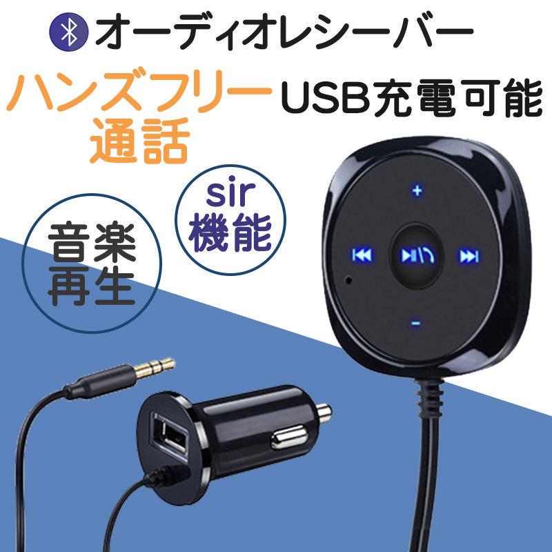 期間限定お試し価格 レシーバー 車 ブルートゥース Bluetooth Fmトランスミッター ハンズフリー 通話 Aux オーディオ スピーカー Usb充電 Iphone スマホ 音楽 受信機 Tronadores Com