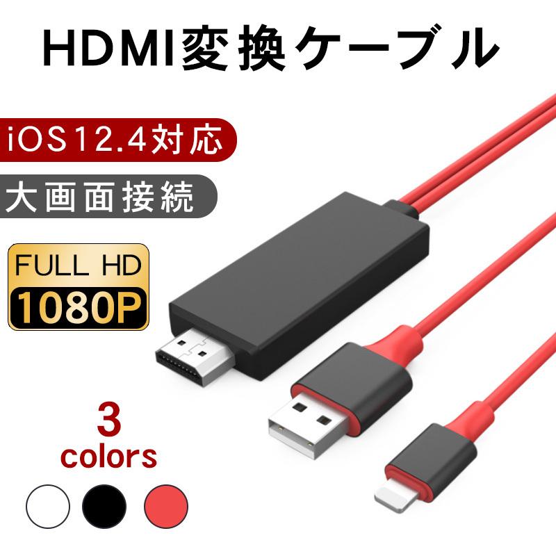 2点 iphone HDMI変換アダプタ 3m ケーブルYouTube テレビ 通販
