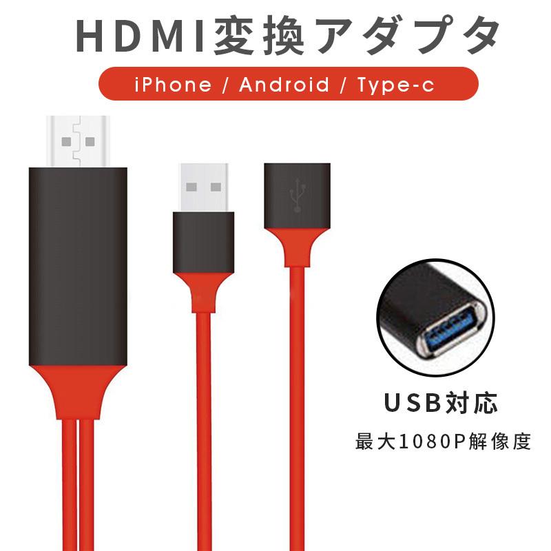 ipad iphone HDMIケーブル 変換アダプタ スマホ テレビ