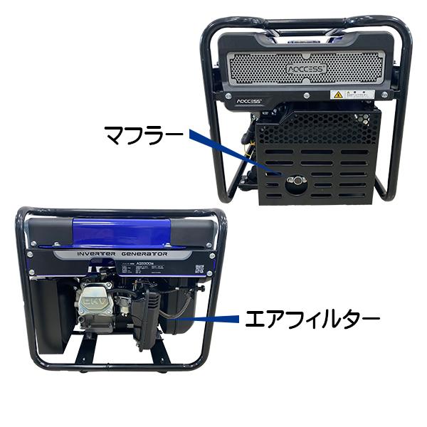 インバーター発電機 AQ3300ig 定格出力3.1kw AQCCESS オイル同梱オプション付 家庭用発 電機 災害 防災 停電 アクセス｜life-star｜04