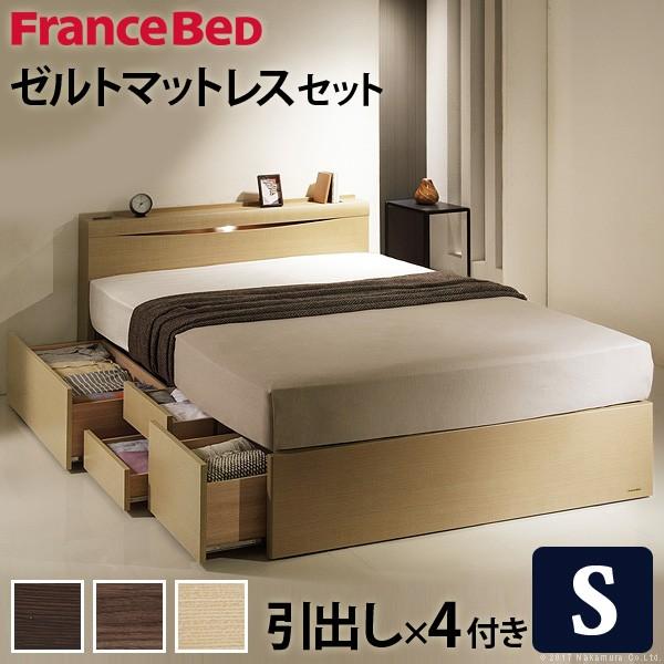 フランスベッド ベッド シングル マットレス付き 収納 引き出し コンセント 棚 日本製 ゼルト スプリングマットレス グラディス