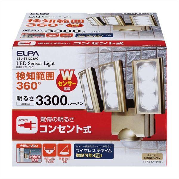 エルパ　屋外用LEDセンサーライト　AC電源　ESL-ST1203AC