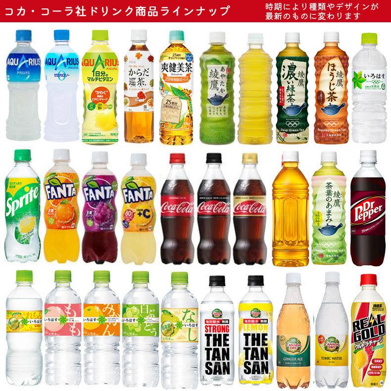 Seal限定商品 セール コカ コーラ 500ml よりどり 2ケース 合計48本 24本入り ペットボトル アクエリアス 炭酸 お茶 爽健美茶 綾鷹 水 送料無料 Aynaelda Com