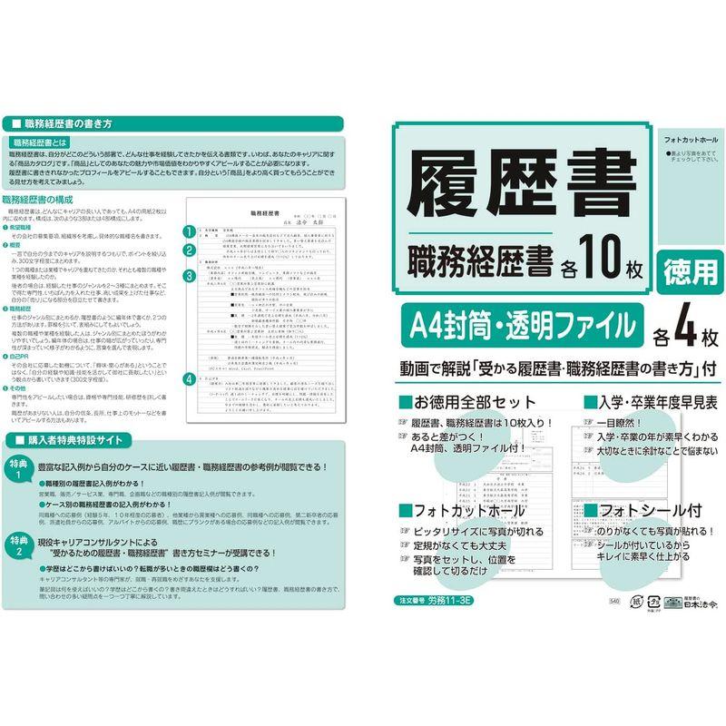労務 12-40履歴書印刷専用紙