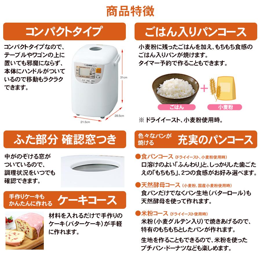 パンくらぶ 象印 ZOJIRUSHI ホームベーカリー コンパクトタイプ