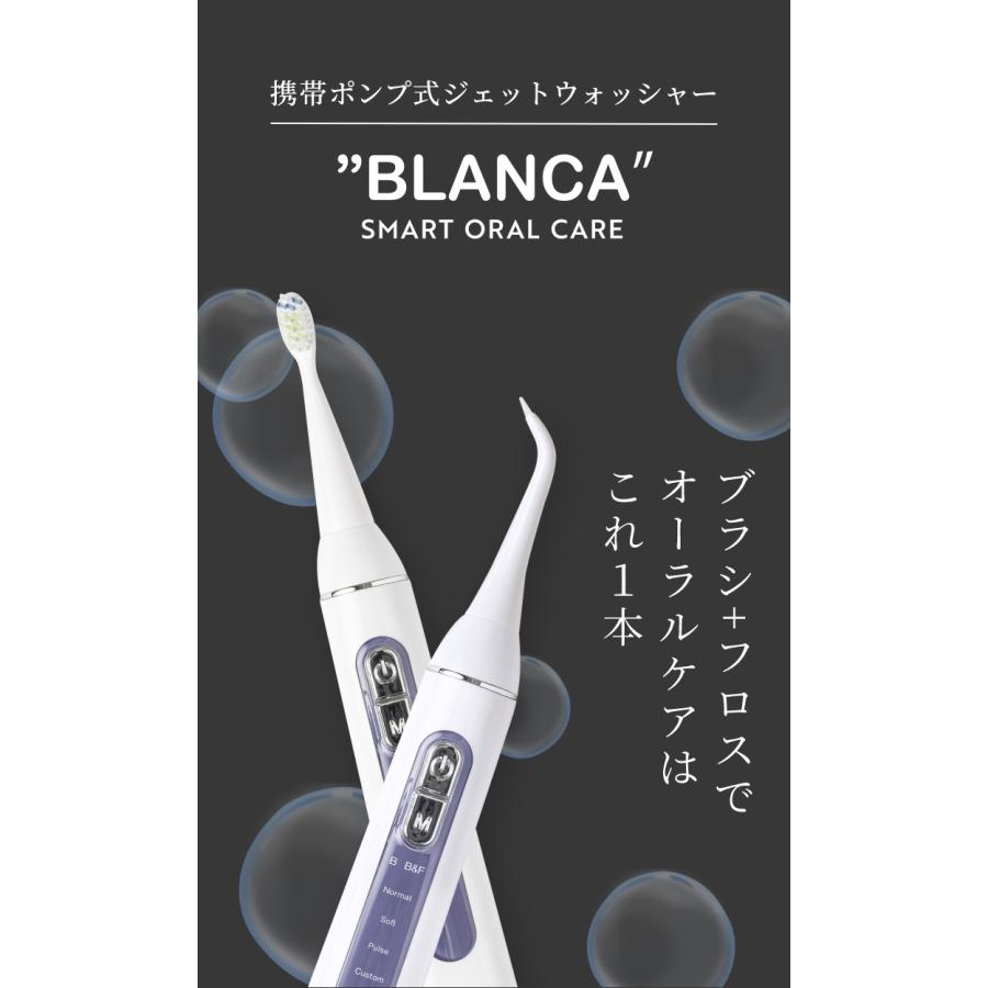 口腔洗浄器 ジェットウォッシャー BLANCA 電動歯ブラシとフロスを同時に使える 音波洗浄 歯垢 口臭対策 歯間ブラシ BLC-U1-W ギフト rsl | ブランド登録なし | 05