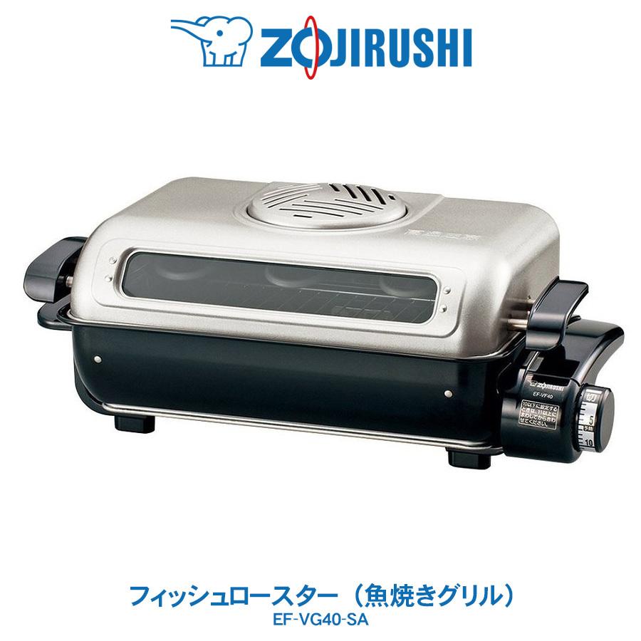 象印 Zojirushi フィッシュロースター 魚焼き グリル 両面焼き 横長ワイド庫内 分解丸洗いok シルバー Ef Vg40 Sa Ef Vg40 Sa ライフバリュー 通販 Yahoo ショッピング