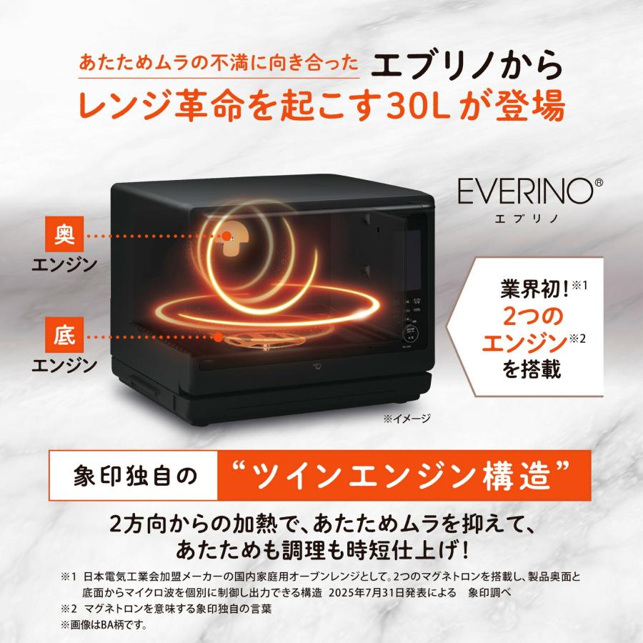 象印（ZOJIRUSHI） オーブンレンジ EVERINO（エブリノ） 30L ブラック