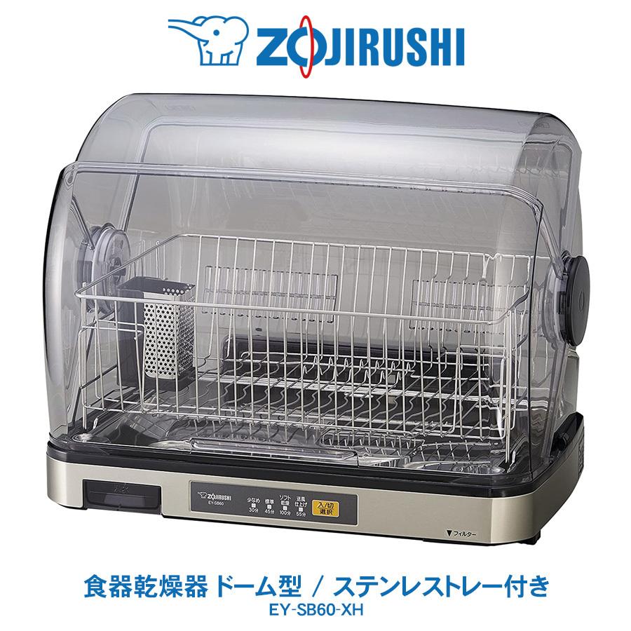 象印（ZOJIRUSHI） 食器乾燥器 ドーム型 省スペース ステンレストレー