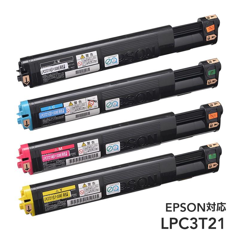 LPC3T21 リサイクルトナー 国内 再生 EPSON エプソン ブラック／シアン 