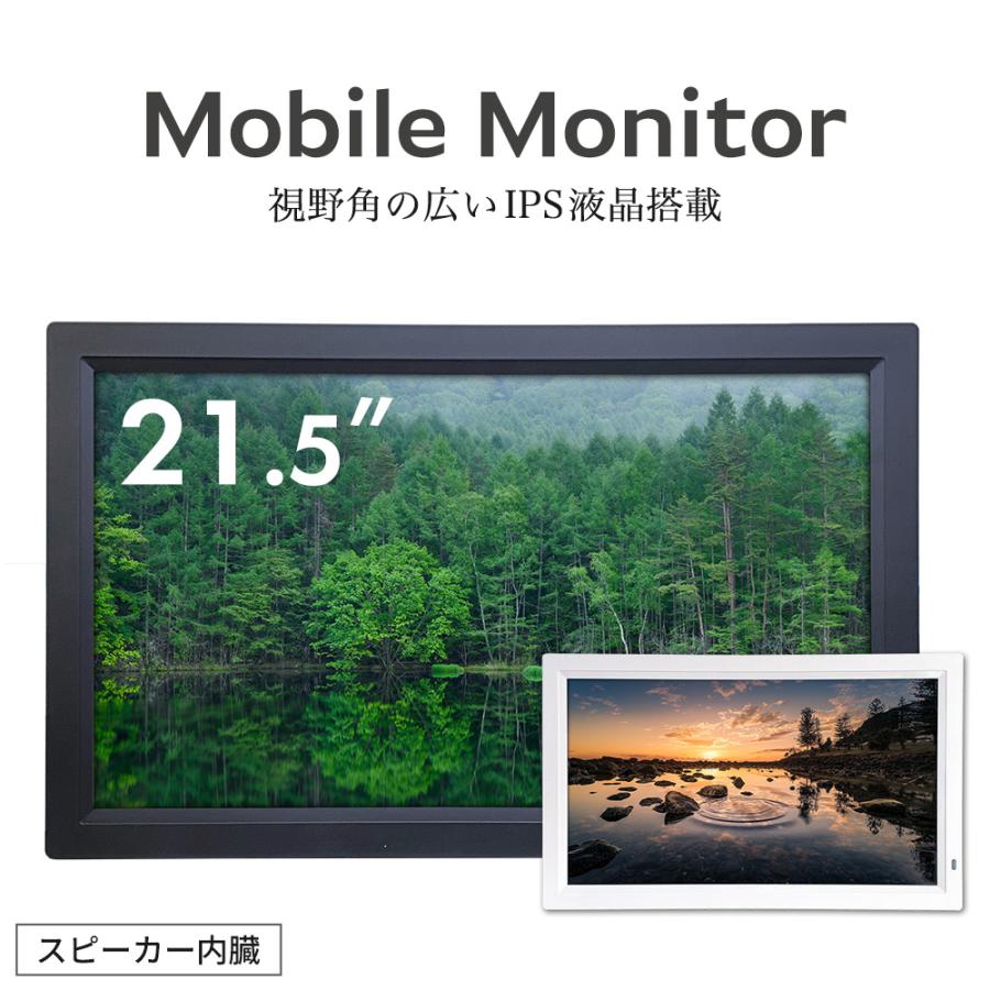 モニター 大画面 モバイルモニター 21.5インチ フルHD IPS液晶