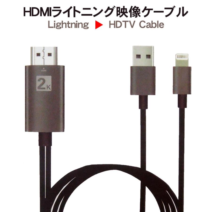HDMIケーブル ライトニング 映像ケーブル iPhone iPad用 P8M-2M